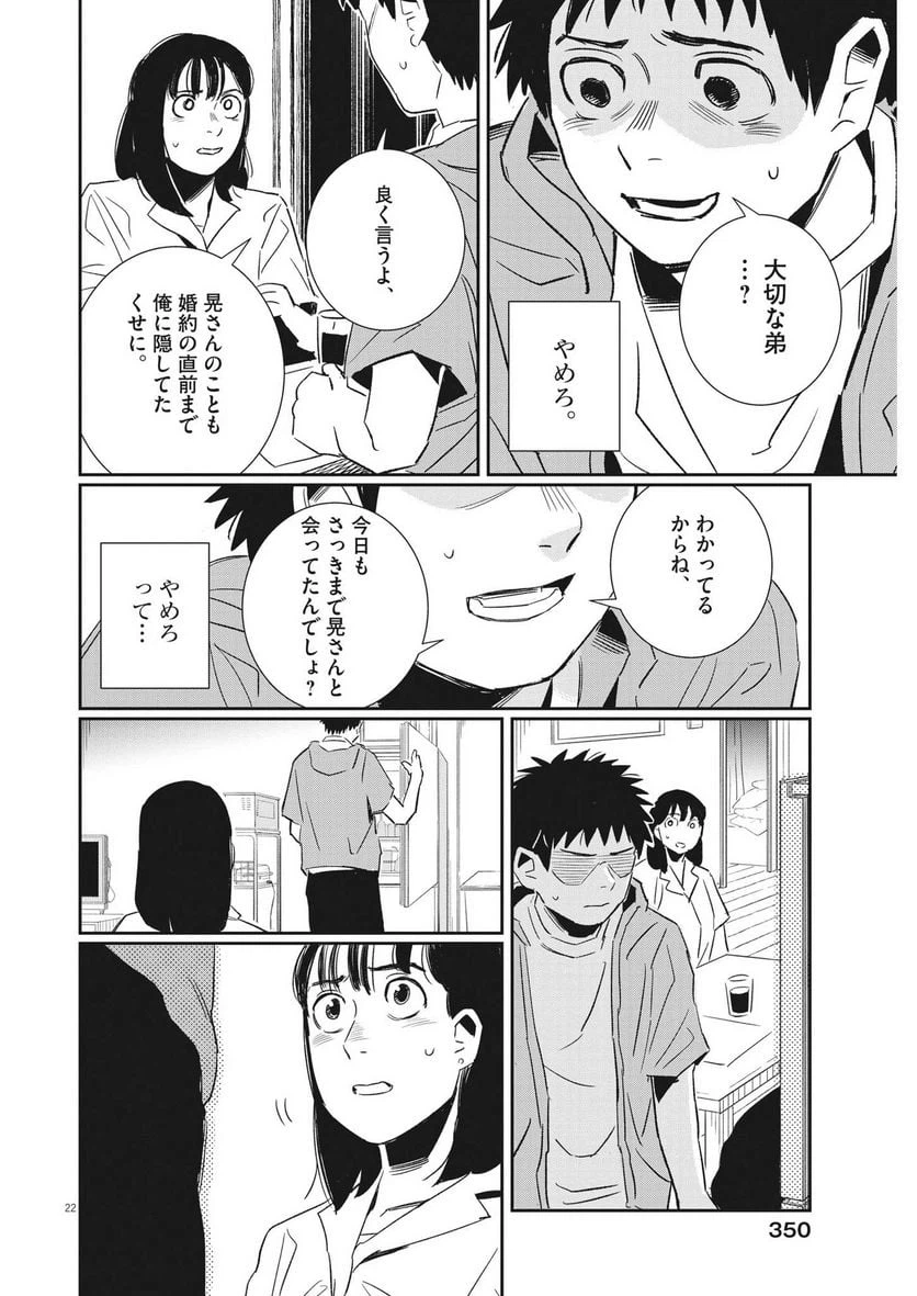 ページ 22 — 第22話