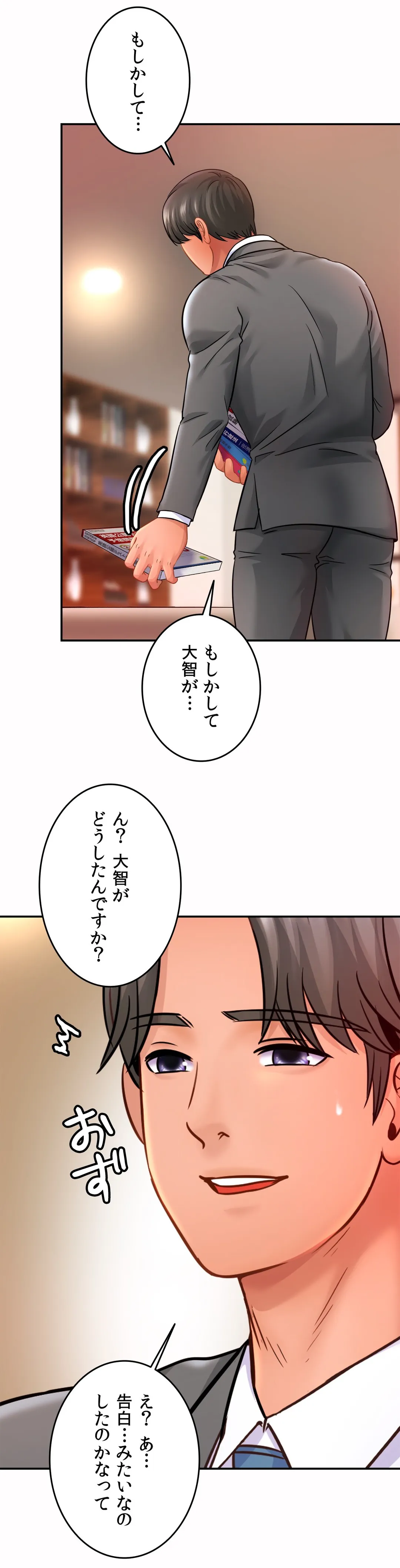 ページ 9 — 第21話