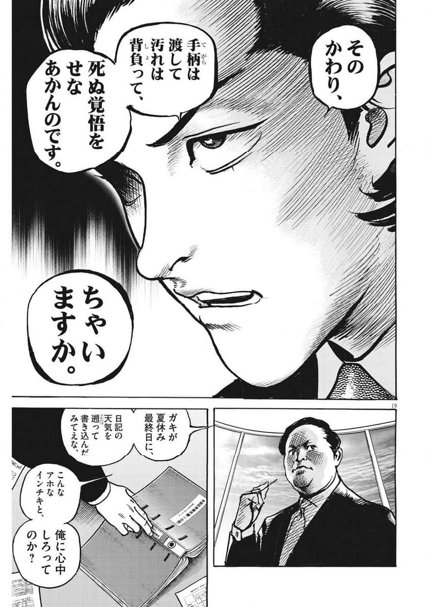 ページ 19 — 第62話