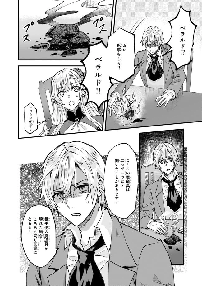 ページ 6 — 第24.1話