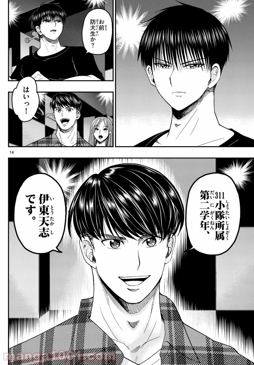 ページ 14 — 第203話