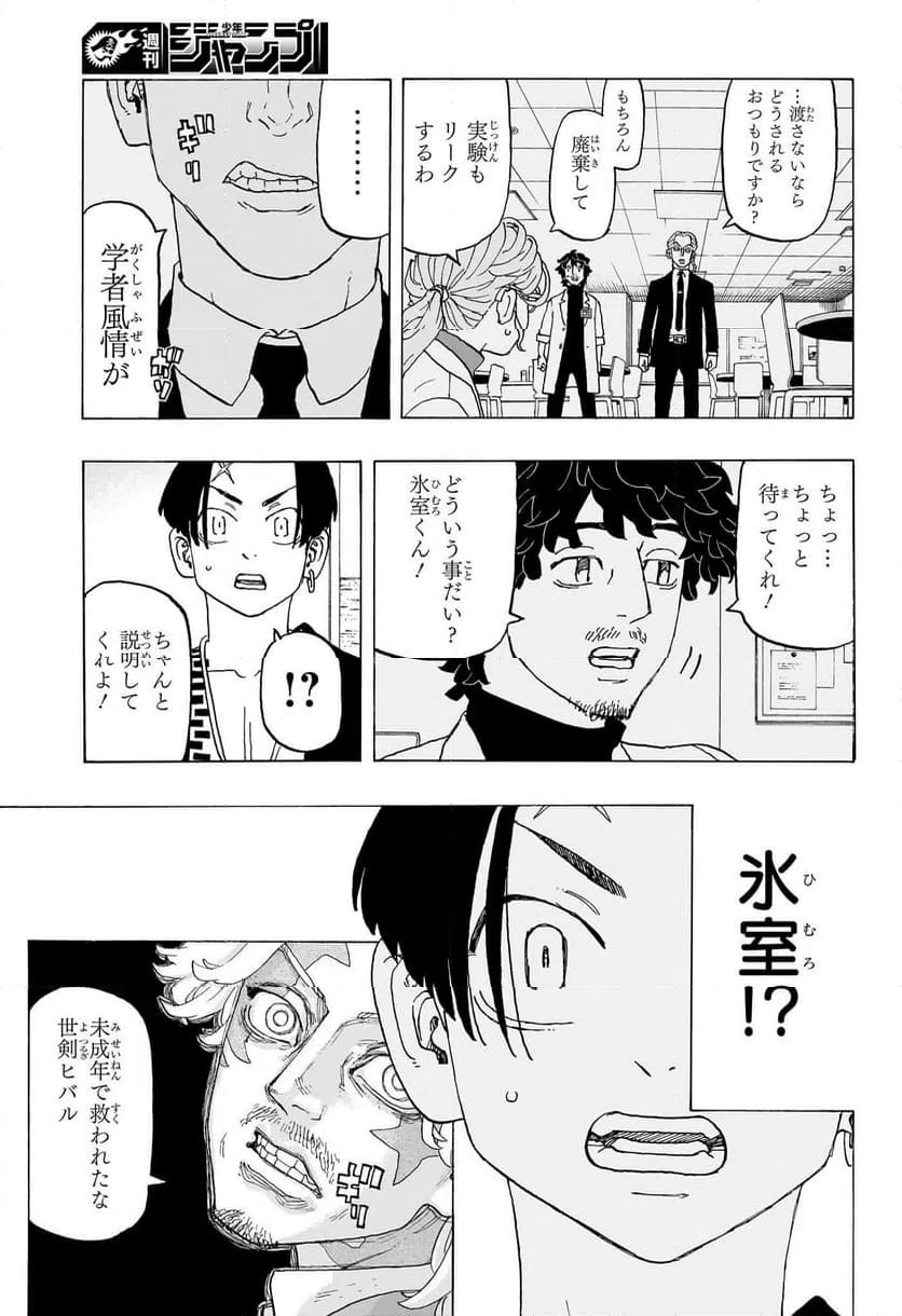 ページ 11 — 第23話
