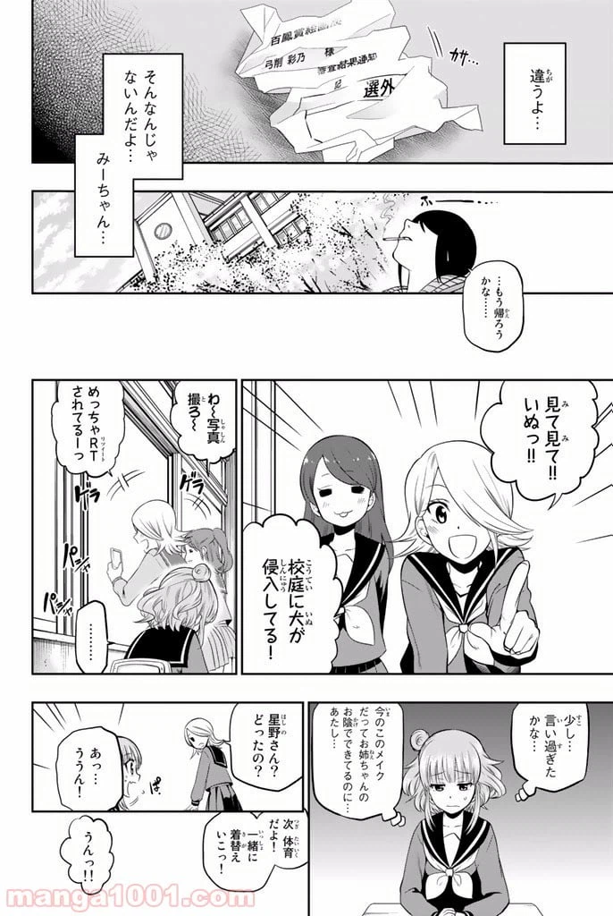 ページ 8 — 第14.5話