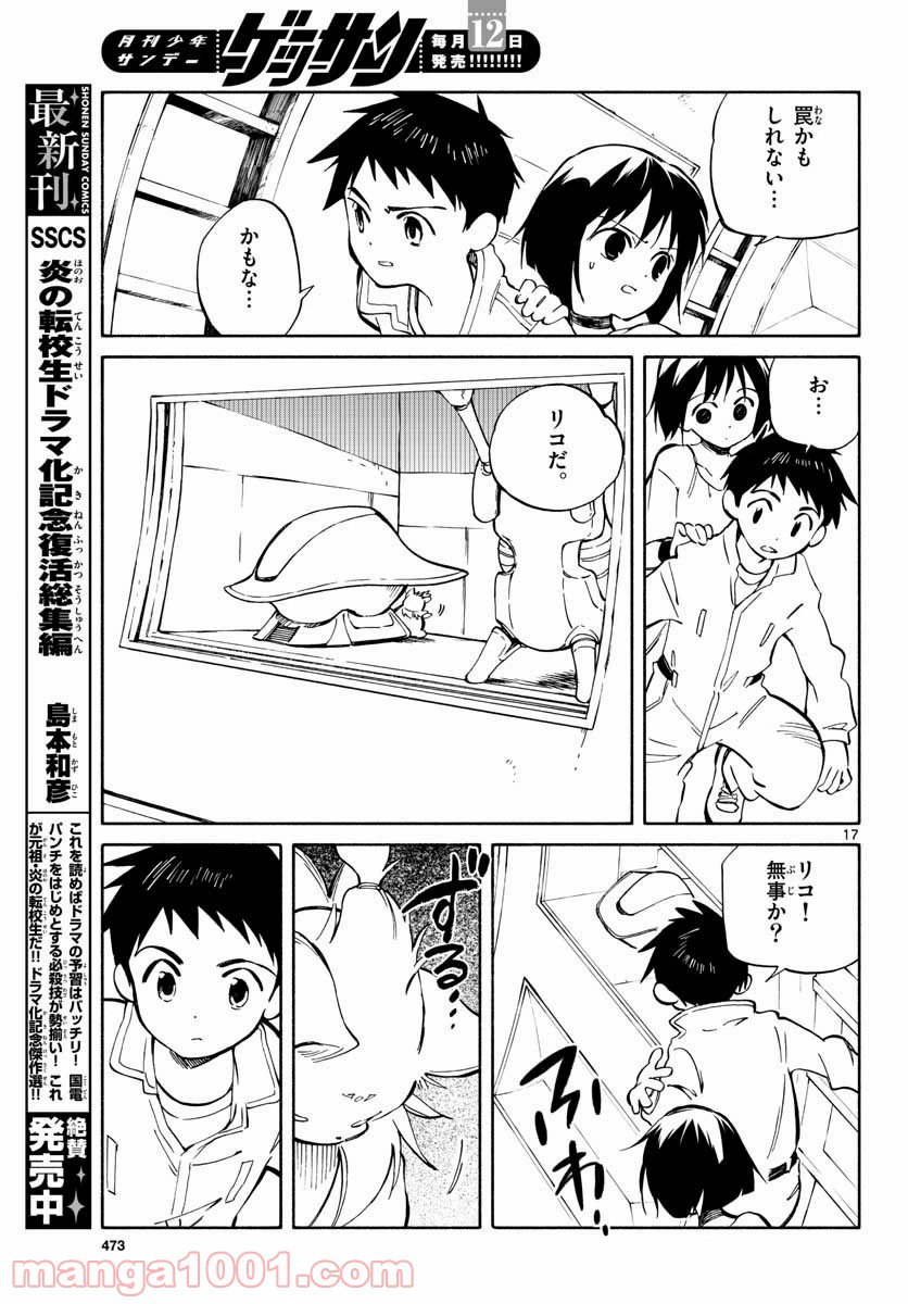 ページ 17 — 第68話