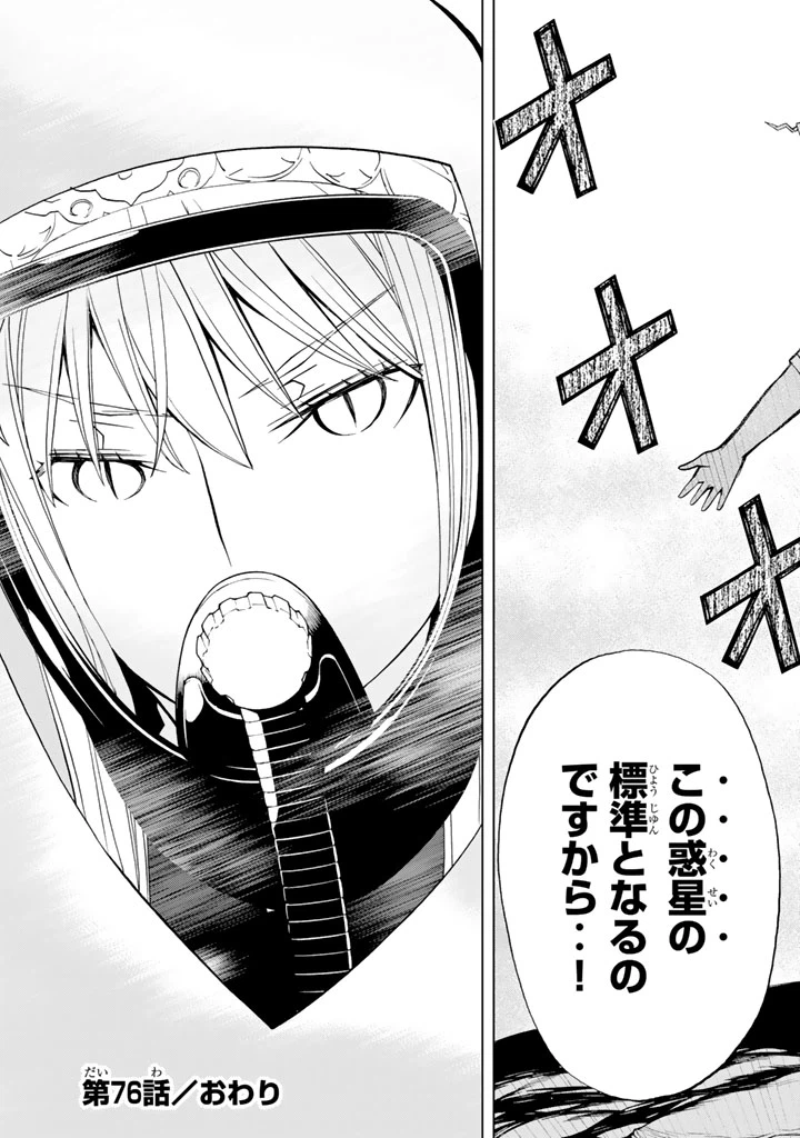 ページ 45 — 第76話