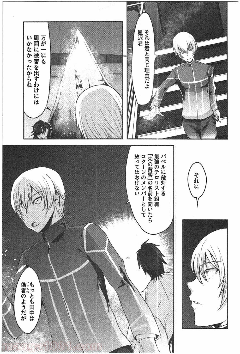 ページ 19 — 第6話
