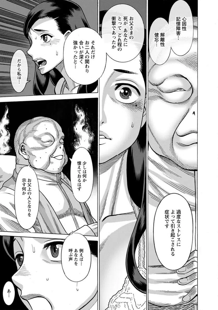 ページ 3 — 第28話