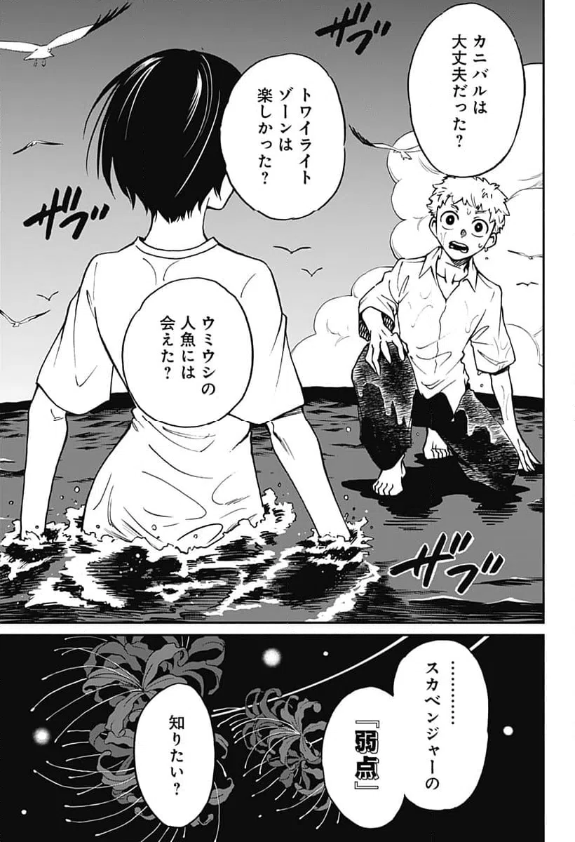 ページ 19 — 第25話