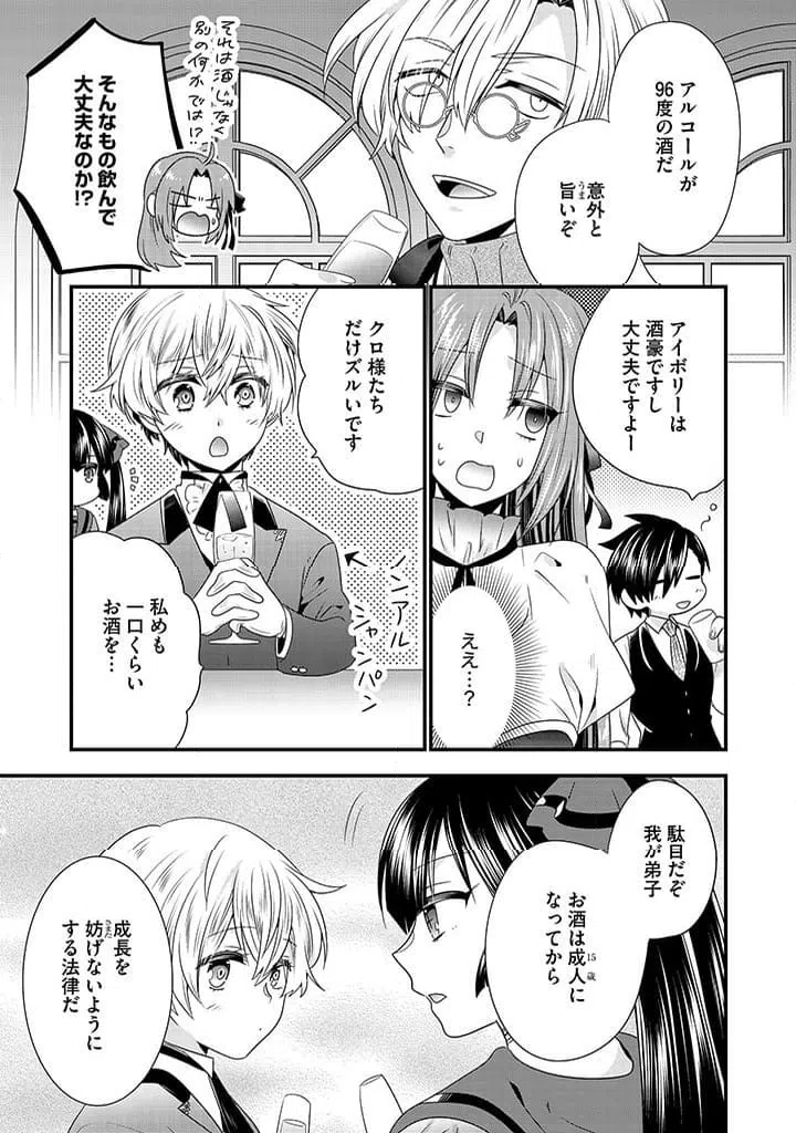 ページ 3 — 第16.1話