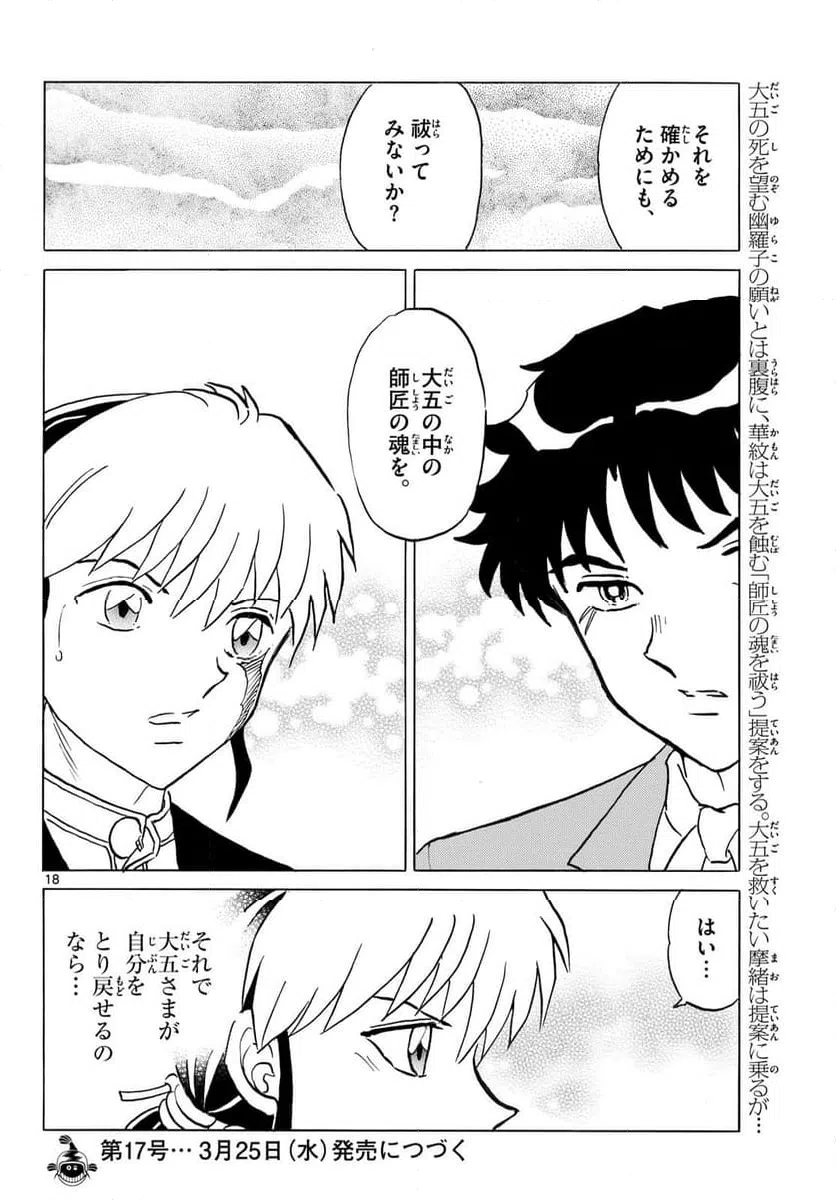 ページ 18 — 第313話