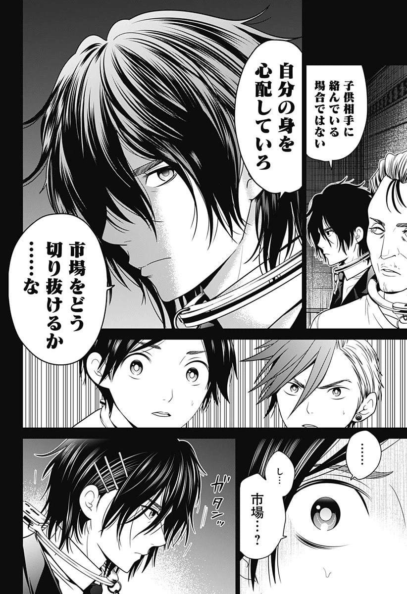 ページ 20 — 第9話