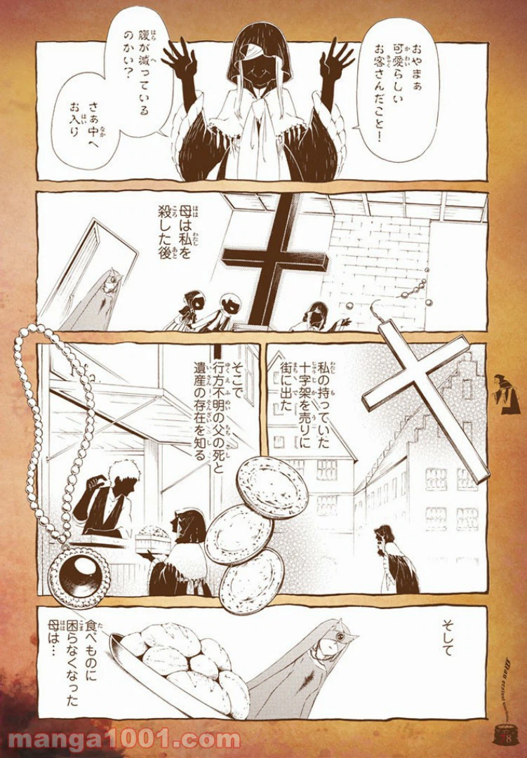 ページ 12 — 第3話