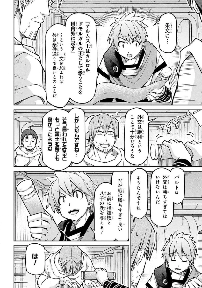 ページ 8 — 第78話