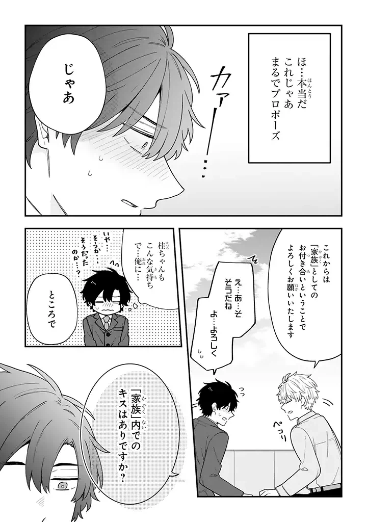 ページ 8 — 第34.3話