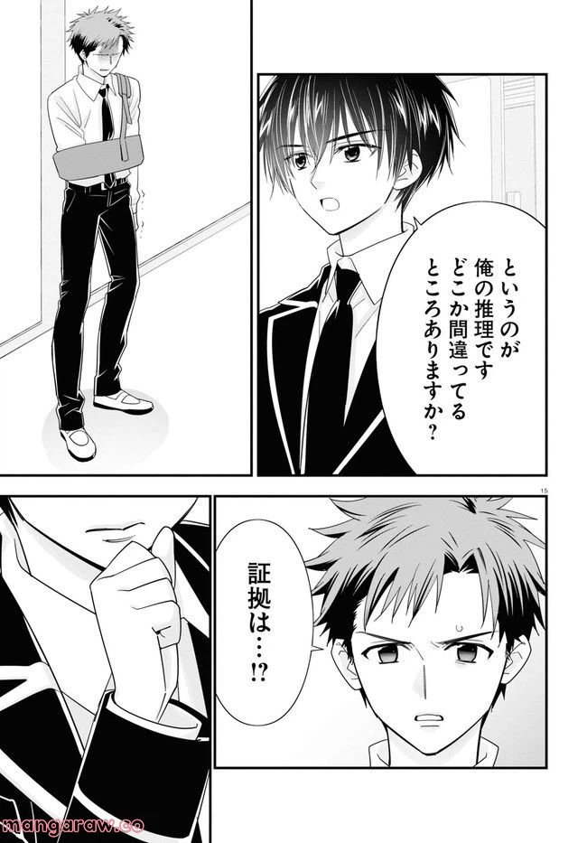 ページ 15 — 第6話