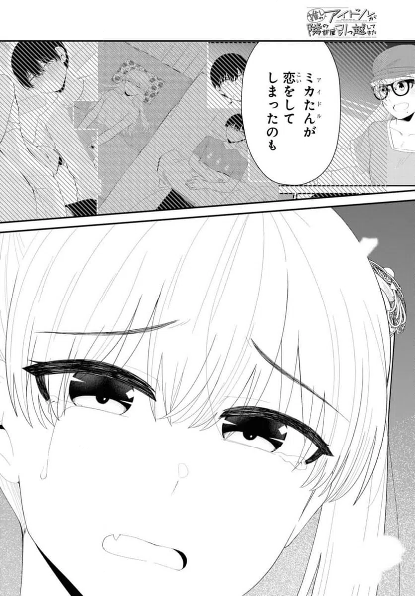 ページ 8 — 第51.2話