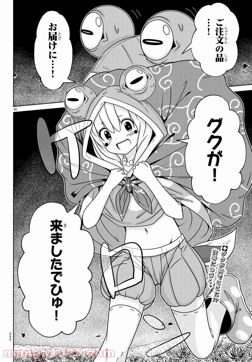 ページ 20 — 第14話