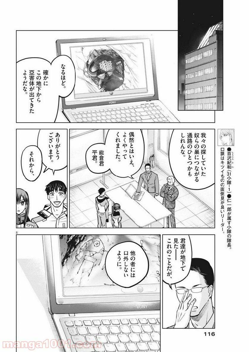 ページ 8 — 第10話