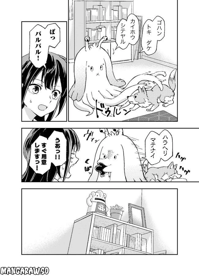 ページ 12 — 第2話