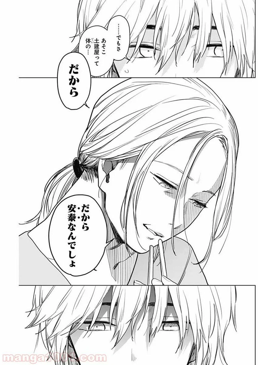 ページ 15 — 第2話