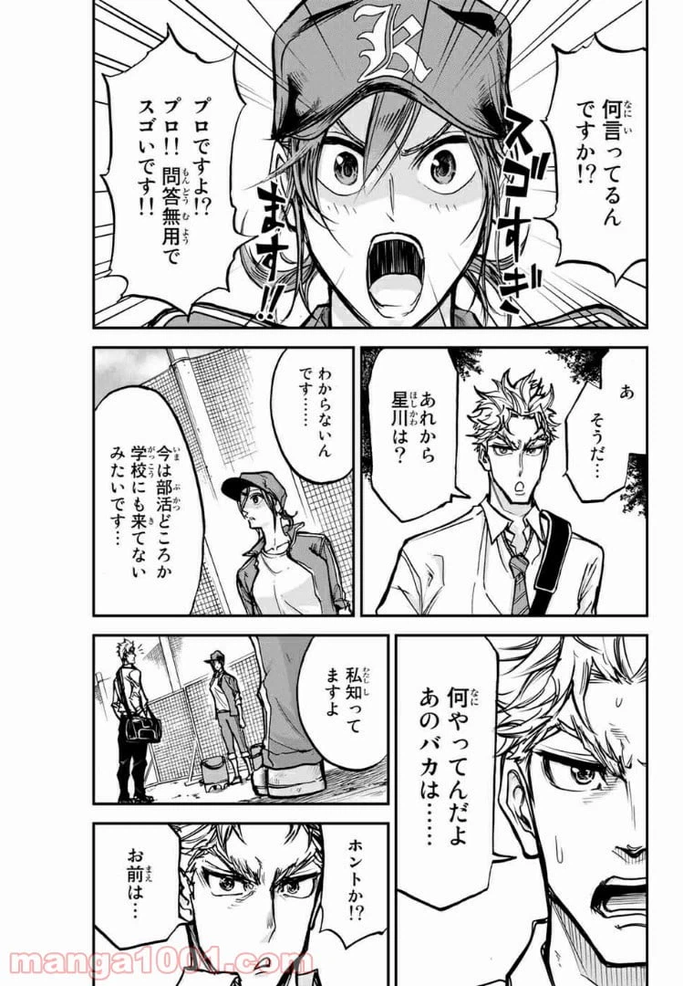 ページ 21 — 第26話