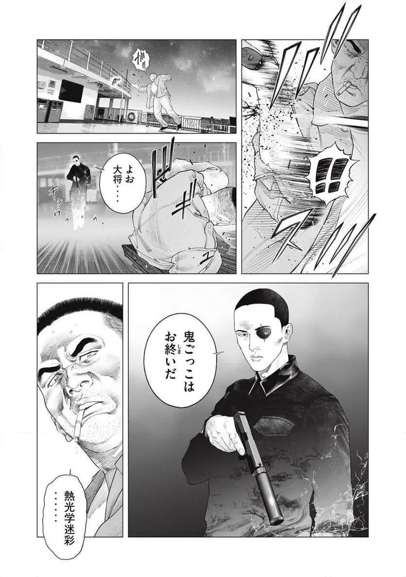 ページ 10 — 第79話