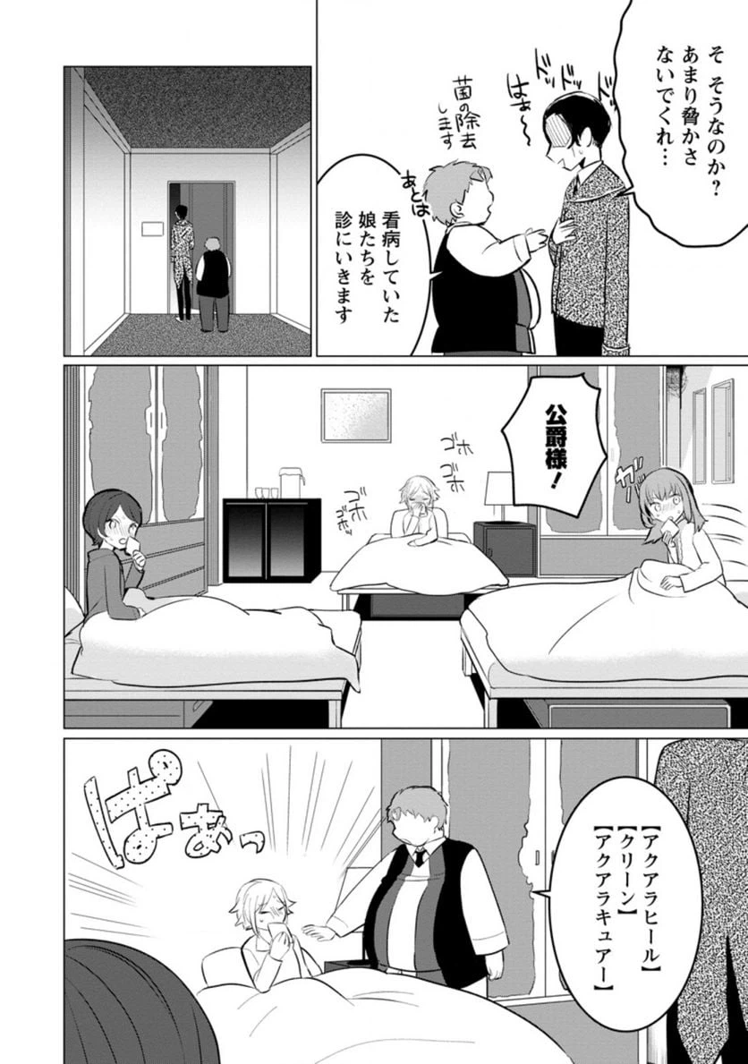 ページ 8 — 第7.1話