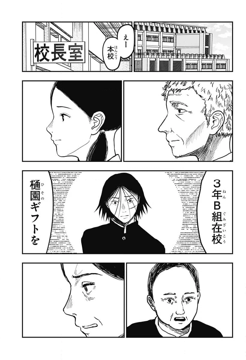 ページ 11 — 第10話