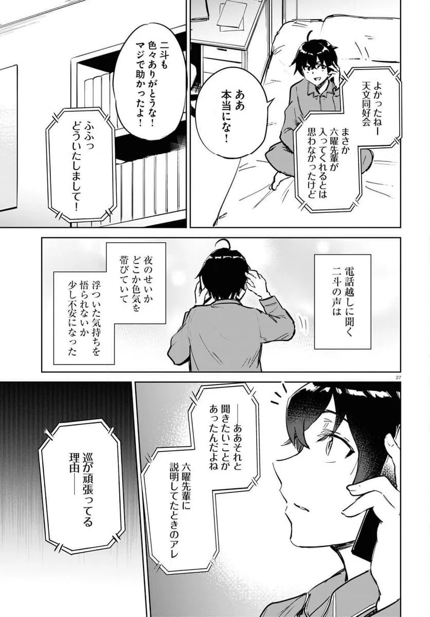 ページ 27 — 第5話