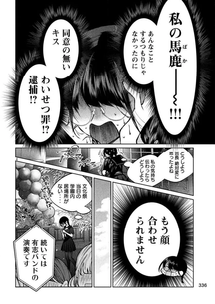 ページ 3 — 第28話