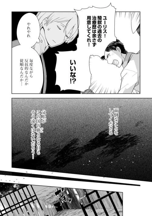 ページ 21 — 第68話