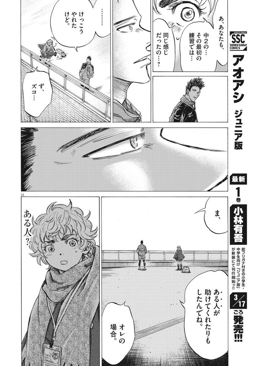 ページ 16 — 第286話