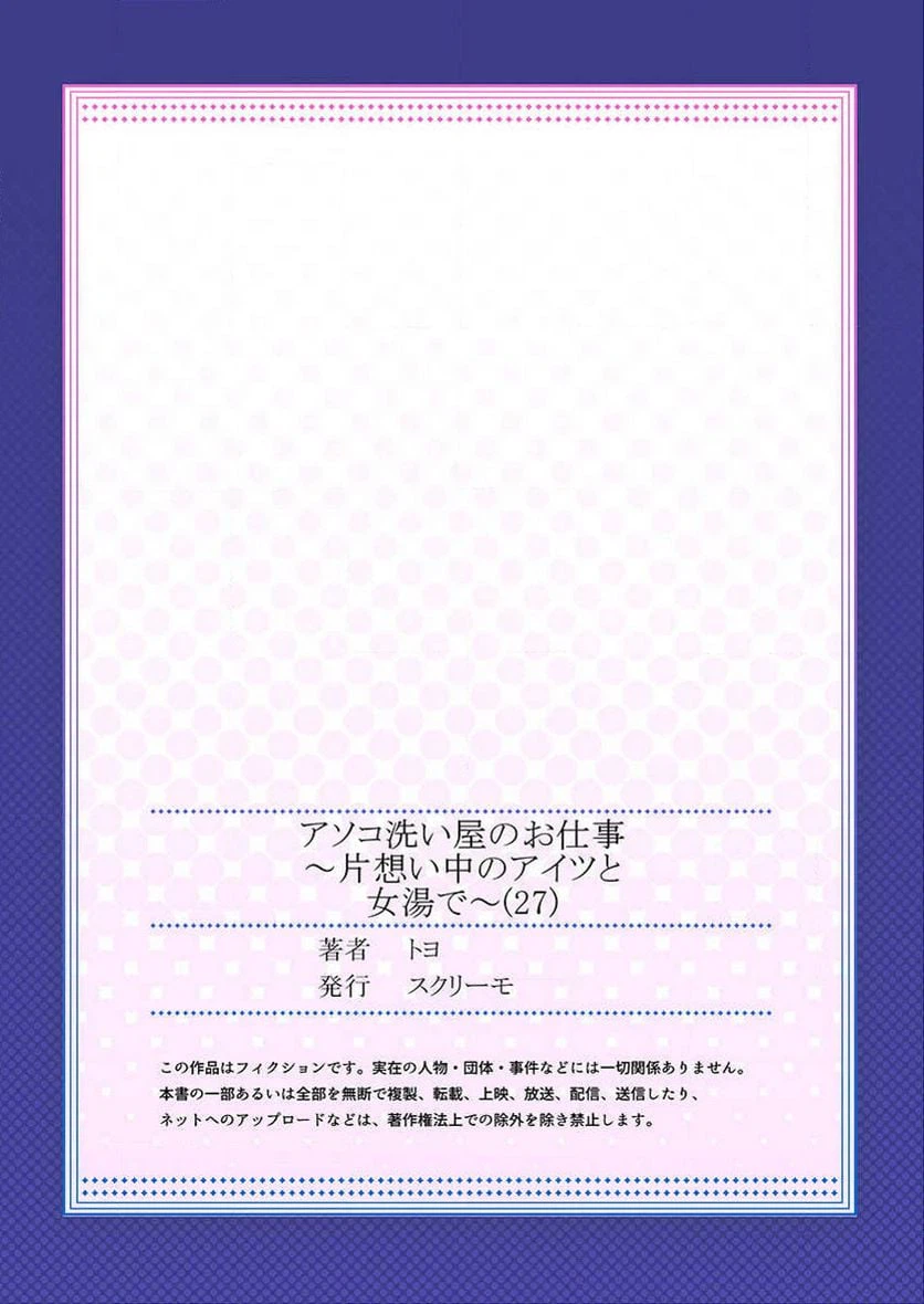 ページ 29 — 第27話