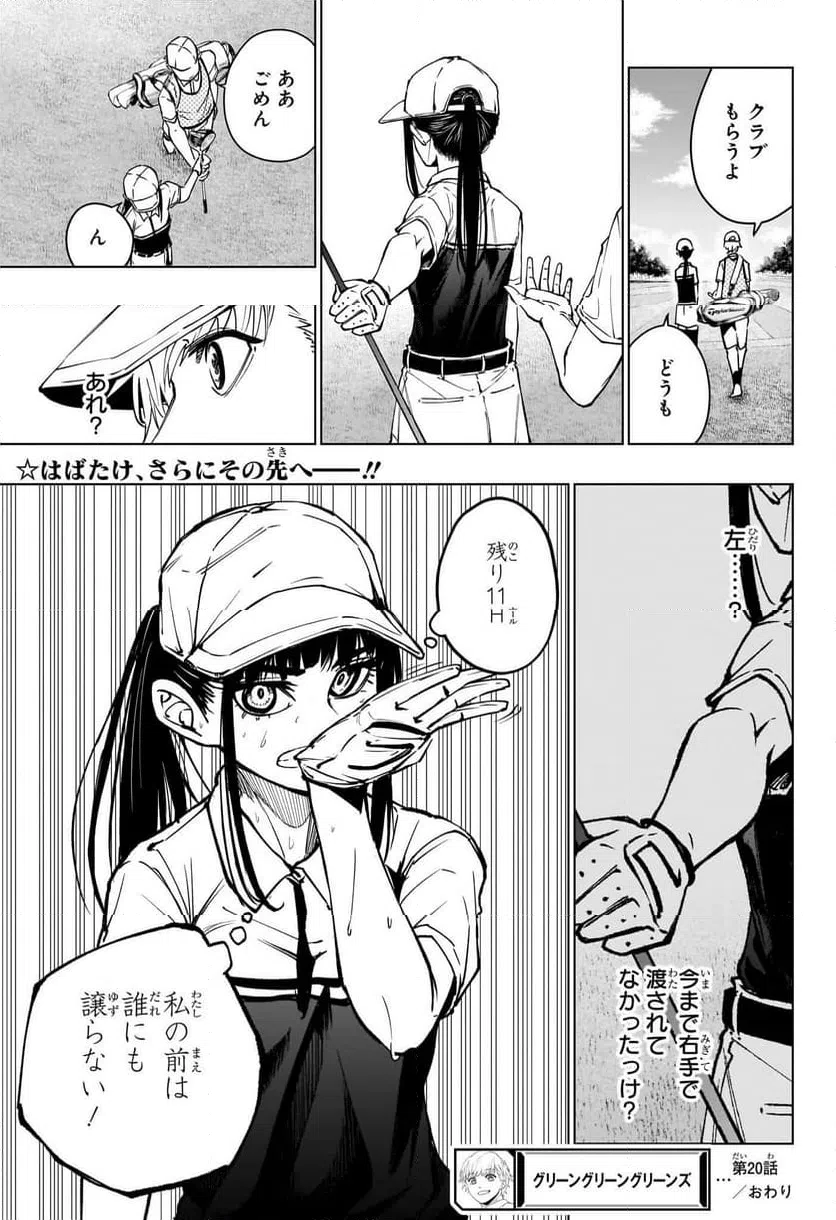 ページ 19 — 第20話