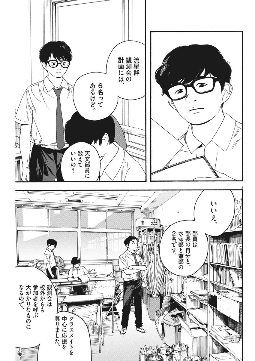 ページ 3 — 第29話