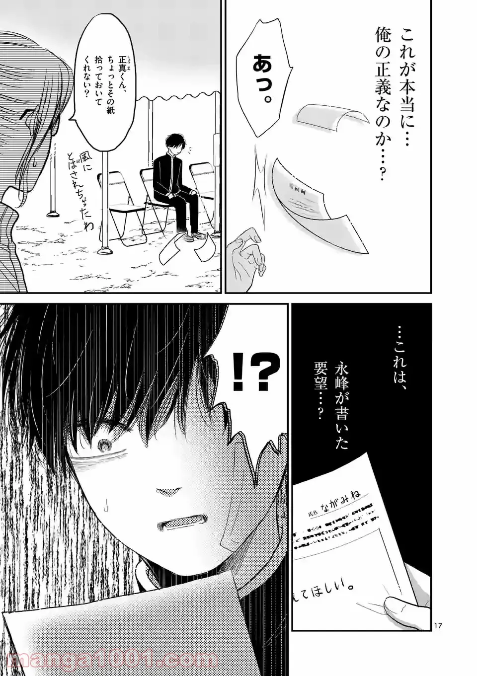 ページ 17 — 第18話