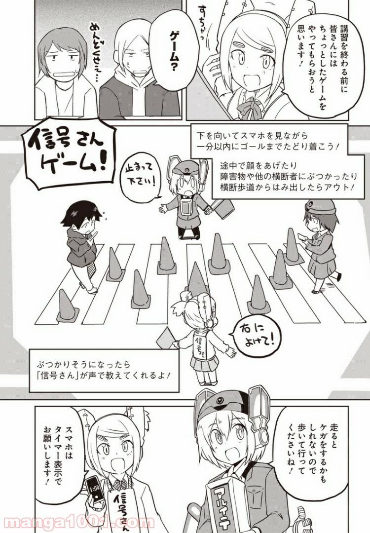 ページ 20 — 第8話