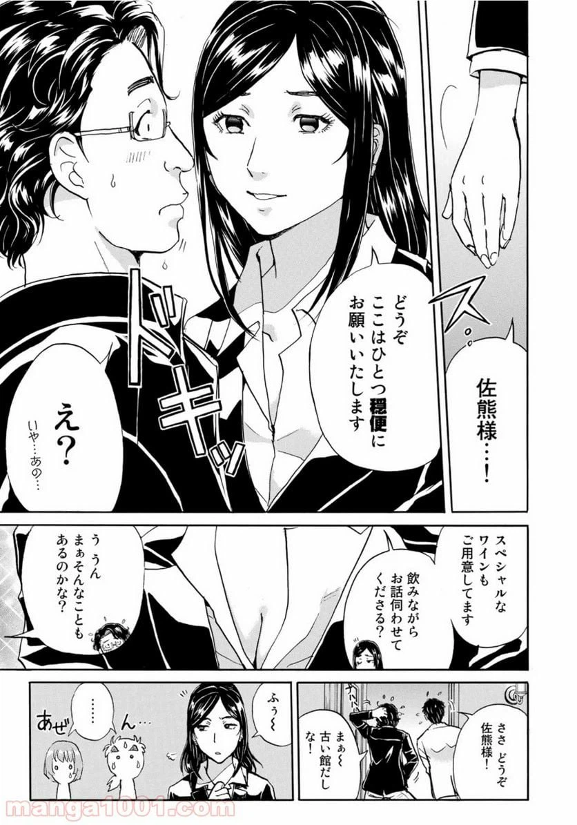 ページ 5 — 第56話