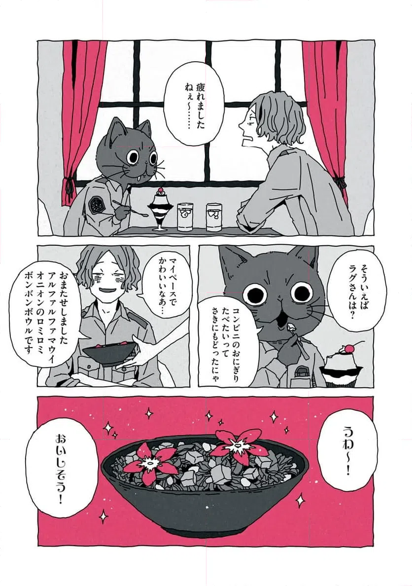 ページ 15 — 第3話