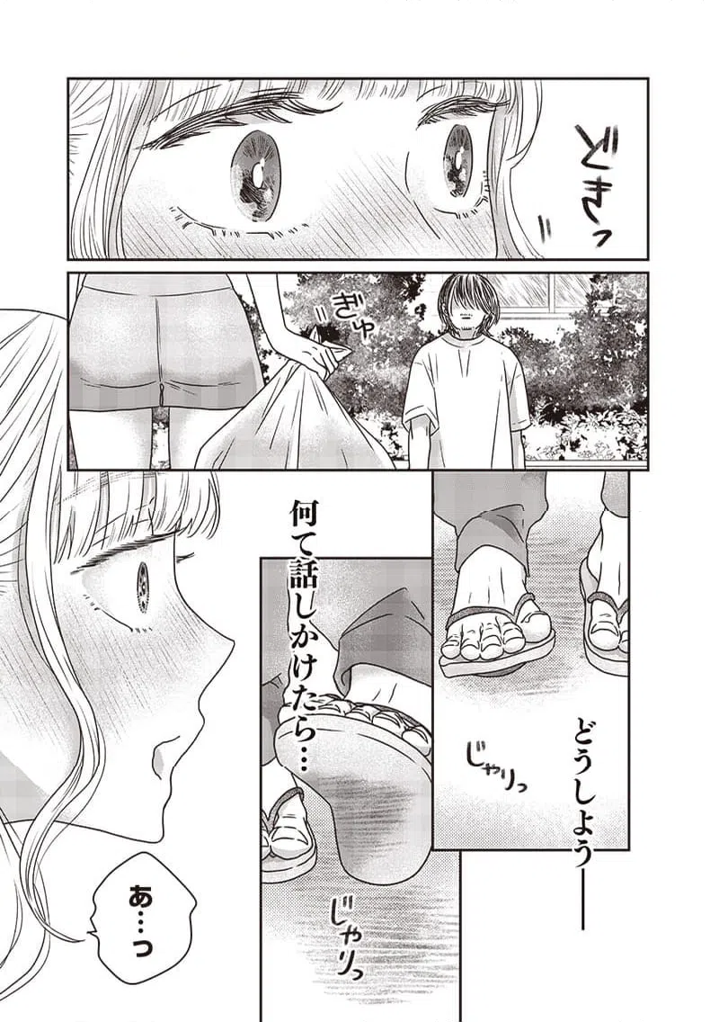 ページ 10 — 第30話