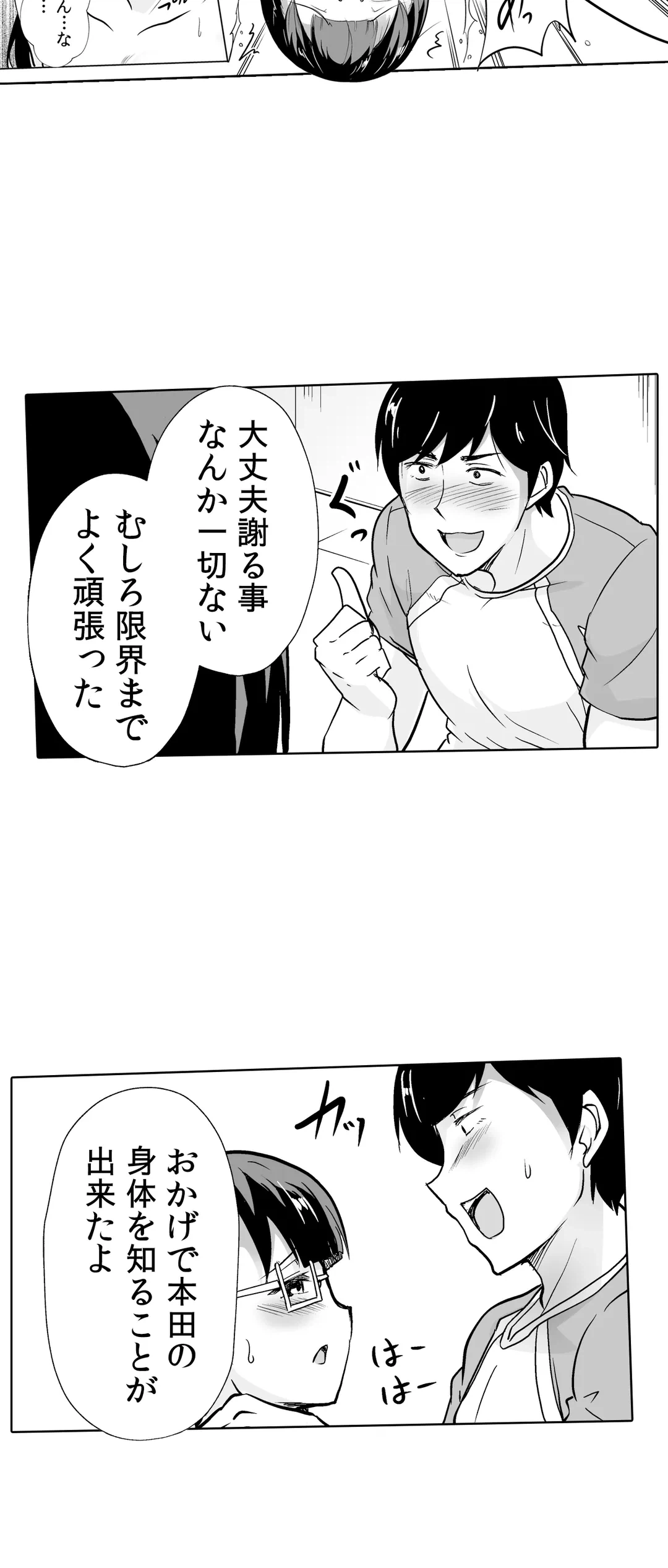 ページ 10 — 第31話