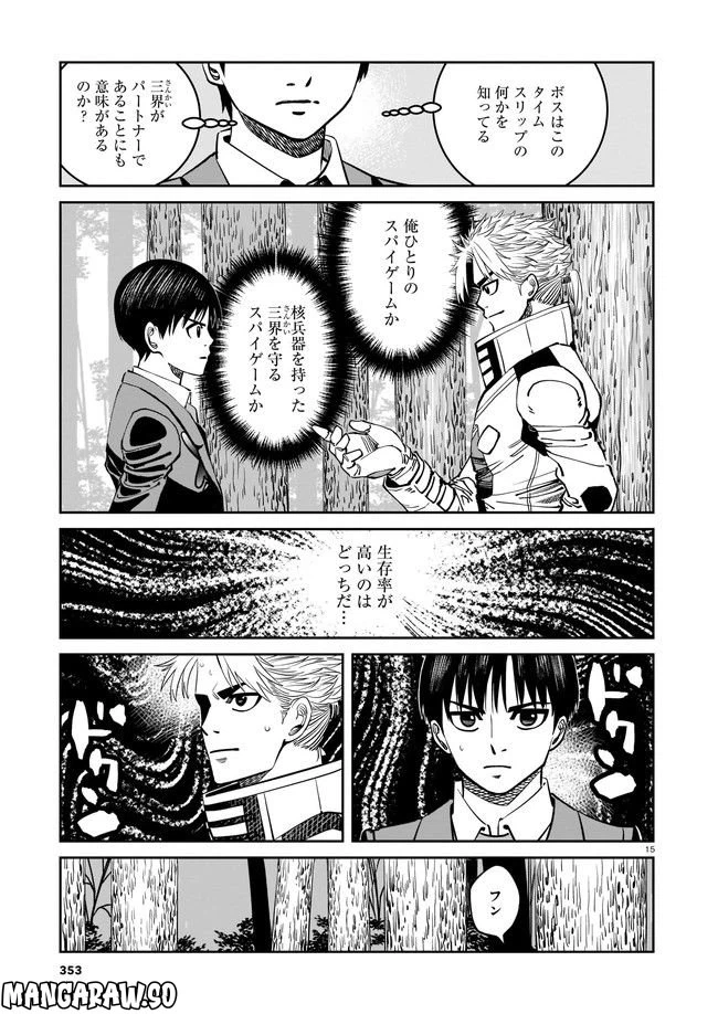 ページ 15 — 第4話
