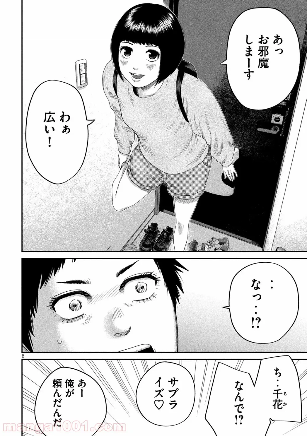 ページ 8 — 第14話