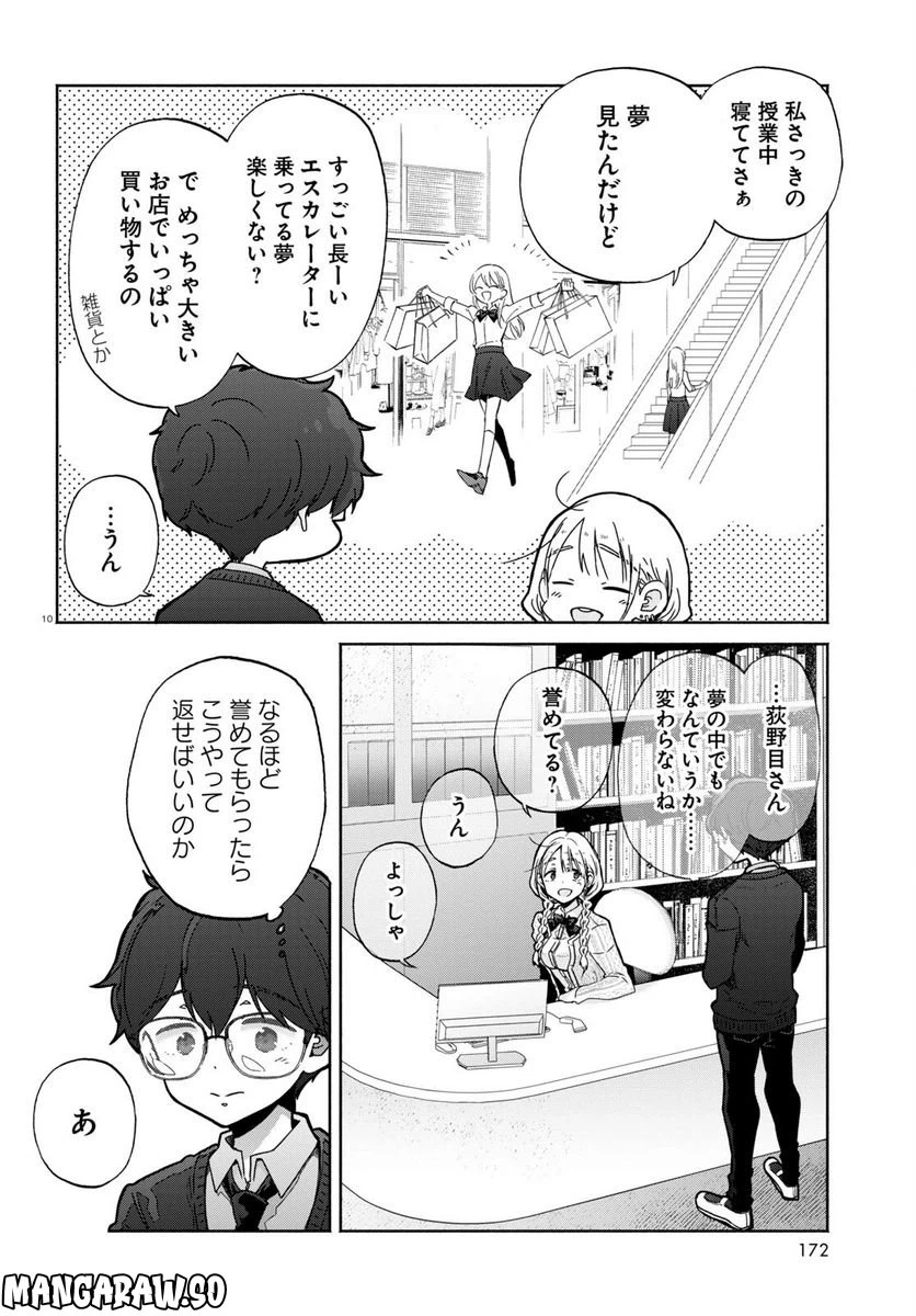 ページ 10 — 第3話
