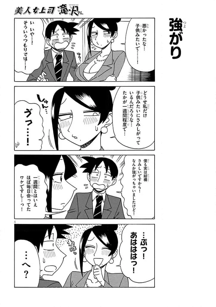 ページ 4 — 第208話