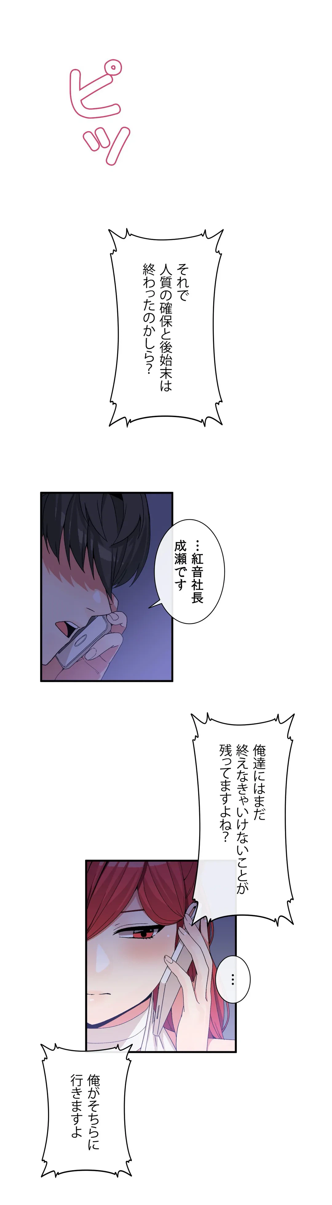 ページ 25 — 第65話