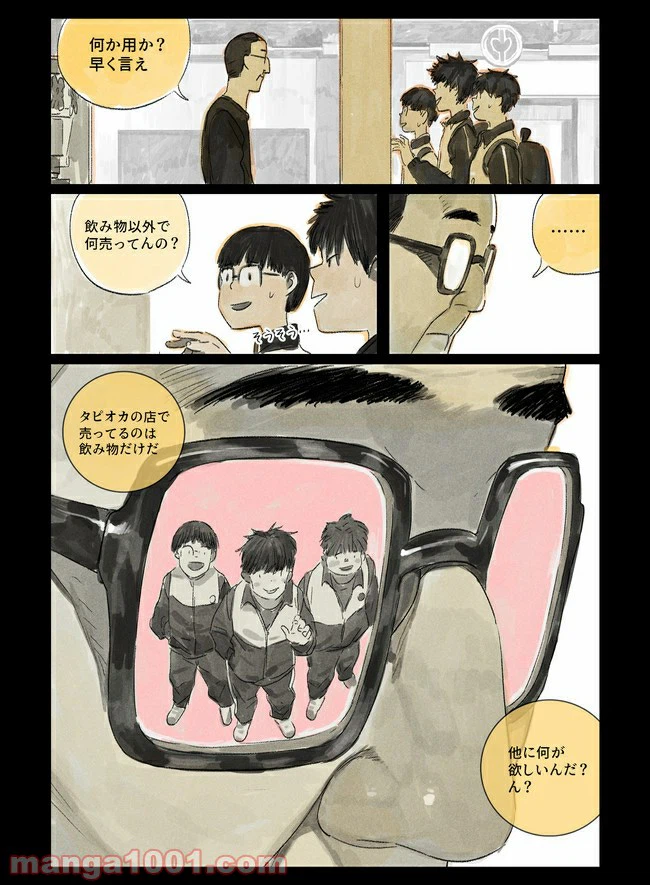 ページ 7 — 第1話