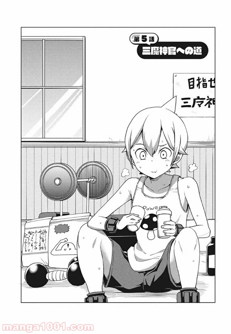 ページ 3 — 第5話