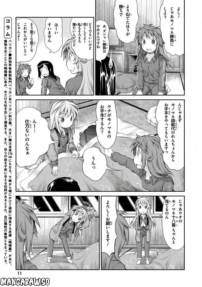 ページ 9 — 第26話