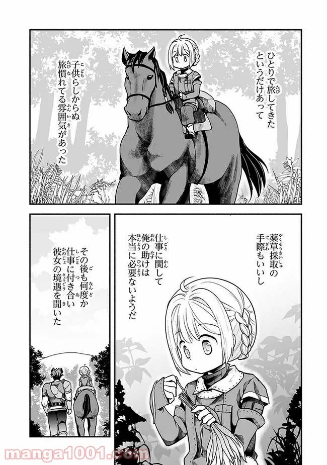 ページ 3 — 第15話